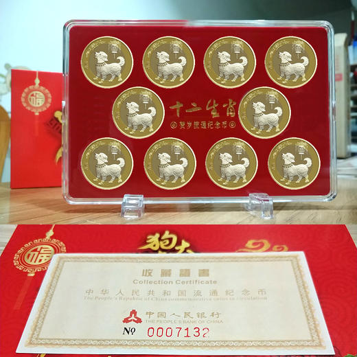 2018狗年生肖纪念币 送保护盒！央行 保真 商品图1