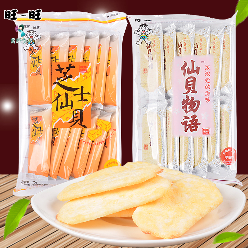 旺旺芝士仙贝70gx2袋 仙贝物语70gx2袋 雪饼休闲零食