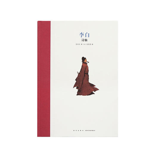 《李白：诗仙》名人传记 读小库 7-12岁 商品图1