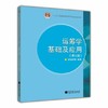 运筹学基础及应用  第六版  胡运权  高等教育出版社  9787040289893 商品缩略图0