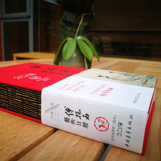 《2018傅抱石艺术日历》 商品图1