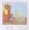 信谊 绘本 房子，再见 明天出版社 正版 满包邮 3-4-5-6岁 商品缩略图3