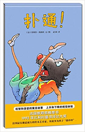 蒲蒲兰 扑通 获比利时童书评论大奖 菲利普·科朗坦 3-4-5-6 正版