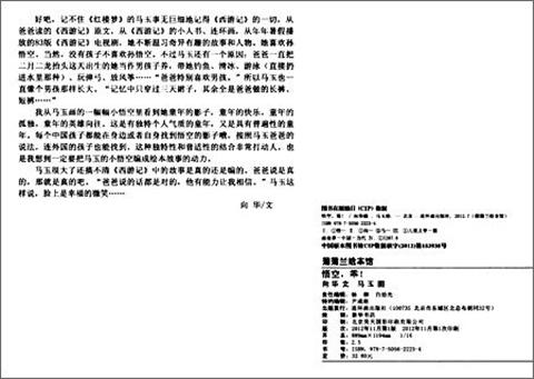 蒲蒲兰 悟空，乖 向华 3-4-5-6岁儿童读物 正版 二十一世纪出版社 商品图2