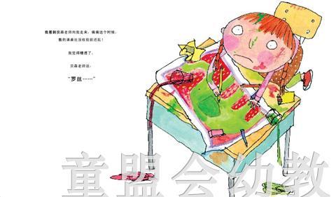 启发 我永远也得不到贝森老师黑板上的一颗星 北京联合出版 正版 商品图3