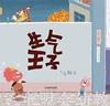 启发 生气王子 河北教育出版社 商品缩略图3