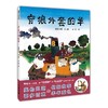 正版童书穿狼外套的羊蒲蒲兰精装绘本图画书新书上架 商品缩略图0
