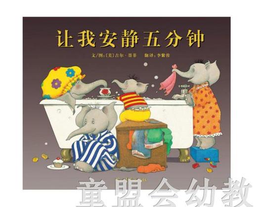 启发 让我安静五分钟 河北教育出版社 商品图0
