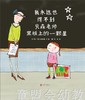 启发 我永远也得不到贝森老师黑板上的一颗星 北京联合出版 正版 商品缩略图0
