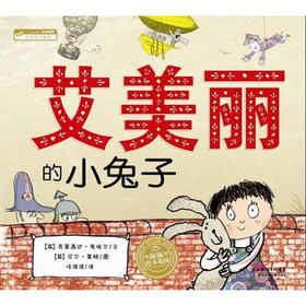 艾美丽的小兔子   海豚绘本