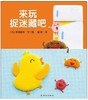 正版童书开心宝宝亲子游戏绘本2-来玩捉迷藏吧蒲蒲兰精装绘本 商品缩略图0