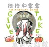启发 给给和拿拿 克里斯·拉希卡 北京联合出版公司 商品缩略图0