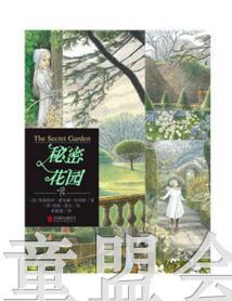 启发 秘密花园 北京联合出版公司 0-3-4-5-6岁 商品图0