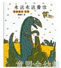 蒲蒲兰 永远永远爱你 宫西达也 ２１世纪出版社 商品缩略图0