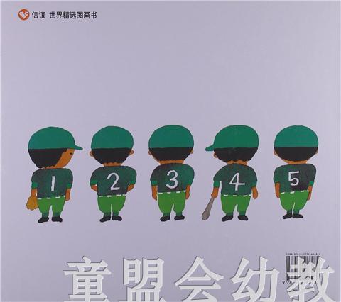 信谊 数字在哪里 五味太郎 明天出版社 正版 满包邮 3-4-5-6岁 商品图3