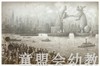 蒲蒲兰 抵岸 曾获澳洲童书理事会奖年度图画书澳洲文学奖 3-4-5-6 商品缩略图2