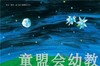 信谊 绘本 画一个星星给我 明天出版社 正版 0-3-4-5-6岁 商品缩略图3