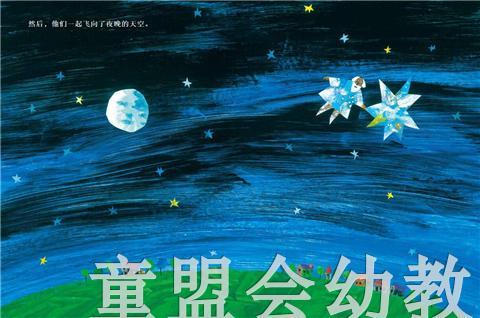 信谊 绘本 画一个星星给我 明天出版社 正版 0-3-4-5-6岁 商品图3