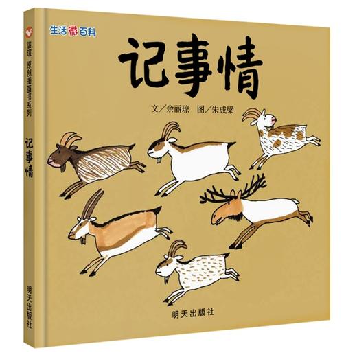 信谊 绘本 记事情 精装 亲子 低幼  温情 图画书 睡前故事 满包邮 商品图0