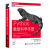 Python数据科学手册 数据分析计算书籍 机器学习 NumPy数据存储 Matplotlib数据可视化实战 商品缩略图0
