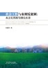 社会工作与农村反贫困：本土化实践与理论反思 商品缩略图0