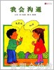启发 我会沟通 正版 河北教育出版社 3-4-5-6岁 商品缩略图0