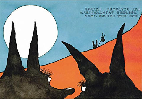 蒲蒲兰 狼狼 葛黑瓜尔·索罗塔贺夫 3-4-5-6岁儿童读物 正版 商品图3