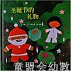 信谊 绘本 圣诞节的礼物 五味太郎 明天出版社 正版 0-3-4-5-6岁 商品缩略图0