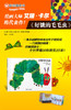 信谊绘本 好饿的毛毛虫 得奖绘本 经典 亲子读物 正版 0-3-4-6岁 商品缩略图1