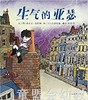 启发 生气的亚瑟 正版 河北教育出版社 0-3-4-5-6岁 商品缩略图0