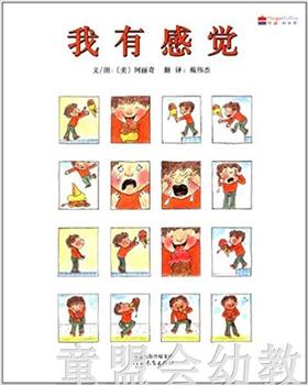 启发 我有感觉 正版 河北教育出版社 3-4-5-6岁