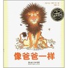 像爸爸一样（精） 海豚绘本 亲子阅读 父爱 商品缩略图0