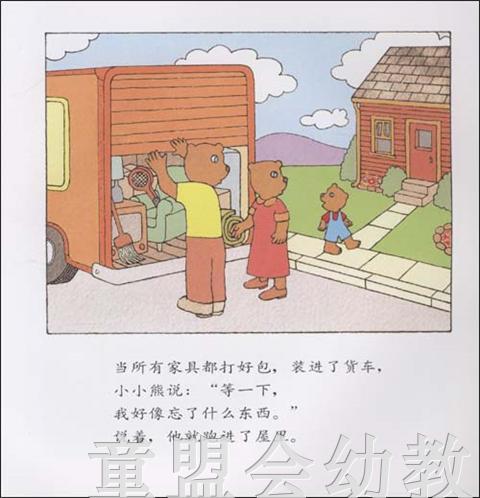 信谊 绘本 房子，再见 明天出版社 正版 满包邮 3-4-5-6岁 商品图4