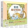 信谊 猜猜我有多爱你 立体游戏书 明天出版社 正版 0-3-4-5-6岁 商品缩略图0