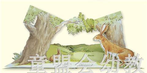 信谊 猜猜我有多爱你 立体游戏书 明天出版社 正版 0-3-4-5-6岁 商品图4