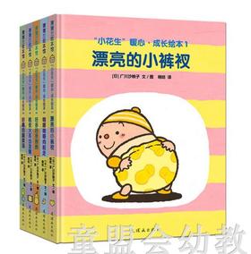 蒲蒲兰 小花生暖心成长绘本系列（5册） 广川沙映  连环画出版社