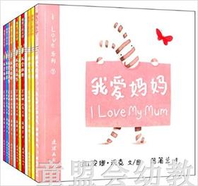 蒲蒲兰 I LOVE 系列 安娜·沃克 3-4-5-6岁儿童读物 正版