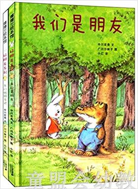 蒲蒲兰 好朋友系列 中川宏贵 3-4-5-6岁儿童绘本 正版