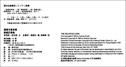 蒲蒲兰 亲戚们来啦 辛西亚·劳伦特 凯迪克银奖图书 3-4-5-6 正版 商品图1