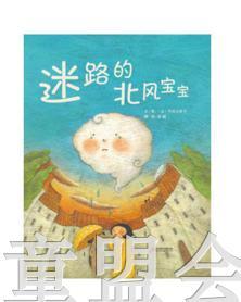 启发 迷恋的北风宝宝 北京联合出版公司  0-3-4-5-6岁