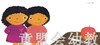 启发 一人一半刚刚好 北京联合出版社 0-3-4-5-6岁 五味太郎 正版 商品缩略图3