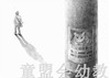 信谊宝宝起步走 寻猫启事 明天出版社 满包邮 正版 0-3-4-5-6岁 商品缩略图4