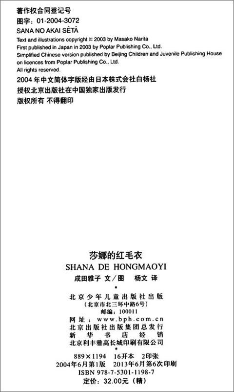 蒲蒲兰 莎娜的红毛衣 成田雅子 3-4-5-6岁儿童读物 正版 商品图2