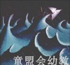 海豚 玩具船去航行 湖北美术出版社 商品缩略图4