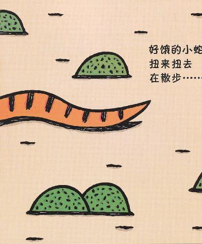 蒲蒲兰 绘本 好饿的小蛇 精装 宫西达也 经典 亲子 睡前 满包邮 商品图3