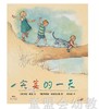 蒲蒲兰 完美的一天 丹尼·帕克  新世纪出版社 商品缩略图0