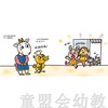 信谊宝宝起步走 山羊蛋糕店 明天出版社 正版 0-3-4-5-6岁 商品缩略图1