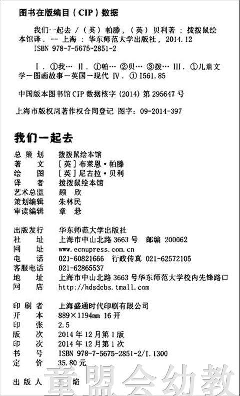 拨拨鼠 我们一起去 华东师范大学出版社 商品图1