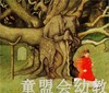 蒲蒲兰 隧道 安东尼·布朗 3-4-5-6岁儿童绘本 正版 商品缩略图3