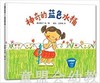 蒲蒲兰 神奇的蓝色水桶 成田雅子 3-4-5-6岁儿童读物 正版 商品缩略图0